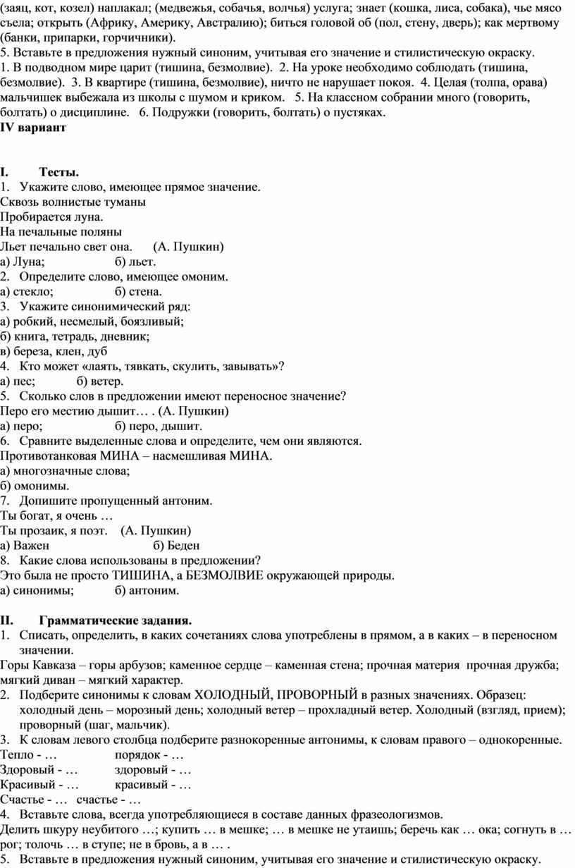 Сборник проверочных работ по русскому языку для 5 - 6 классов