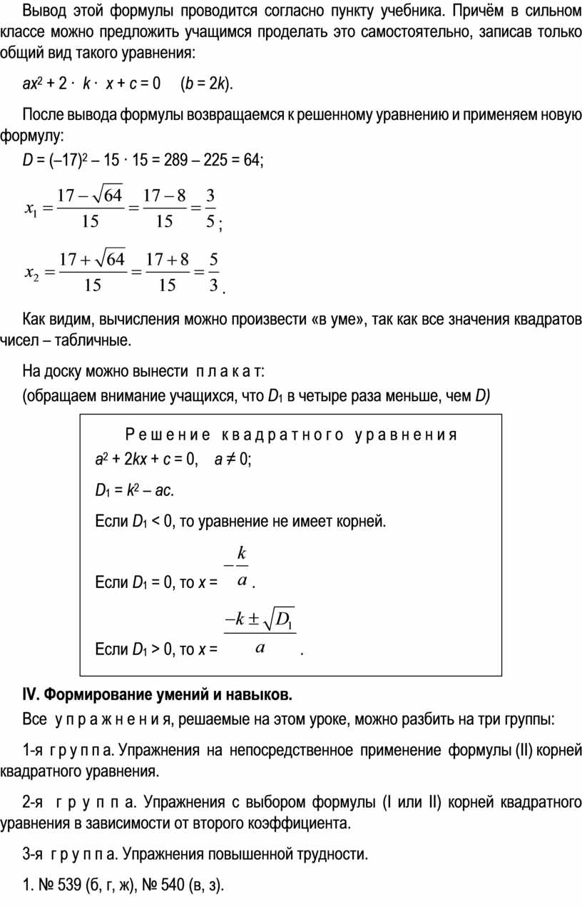 РЕШЕНИЕ КВАДРАТНЫХ УРАВНЕНИЙ