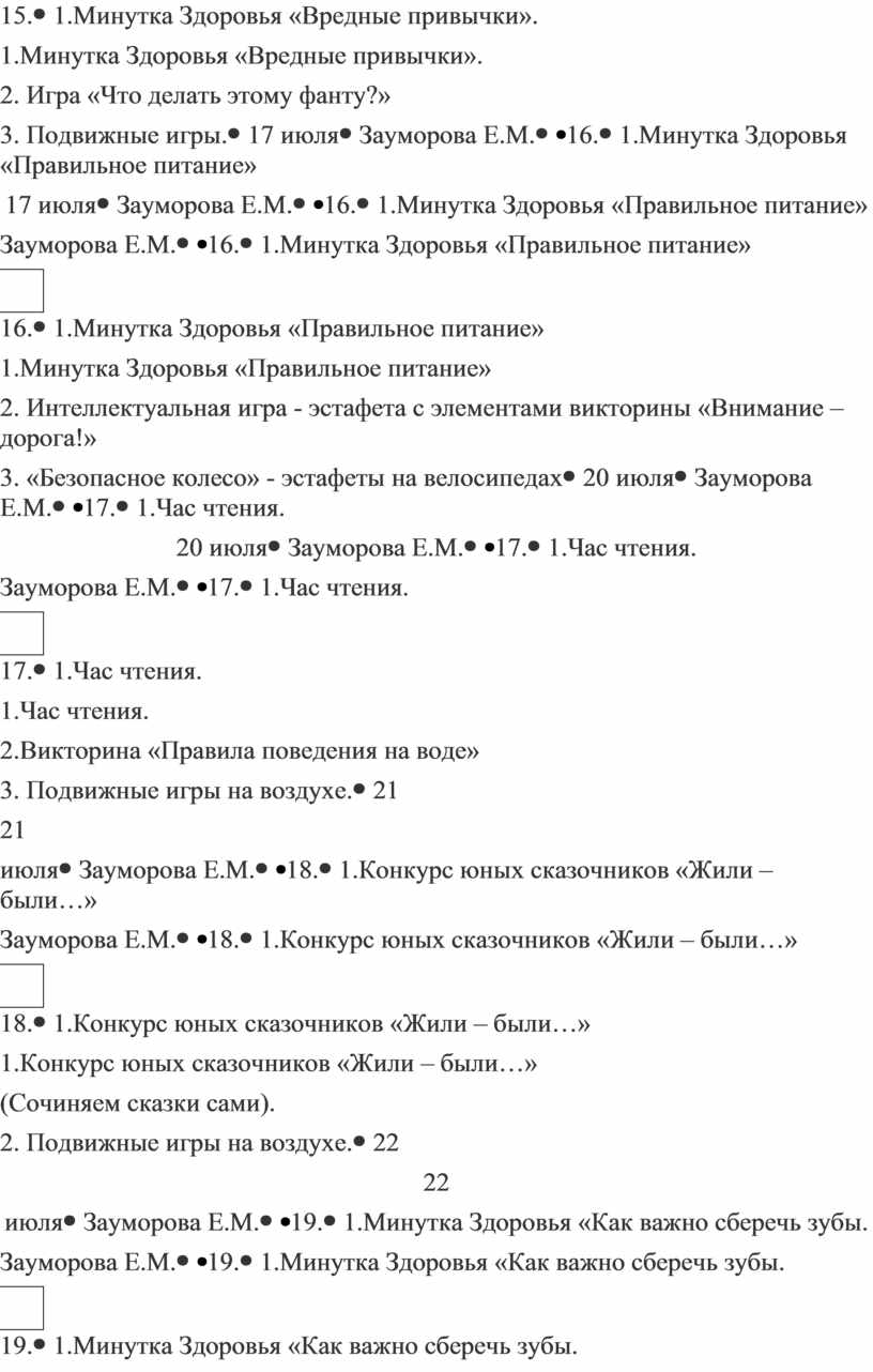 Рабочая программа летней пришкольной площадки