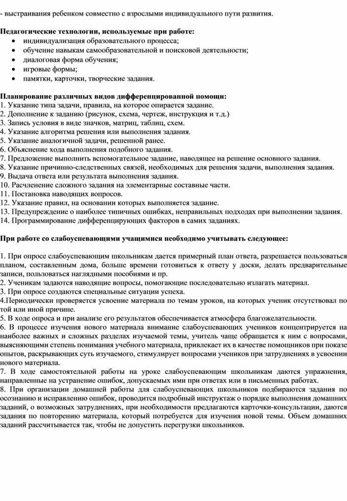 План работы с неуспевающими детьми