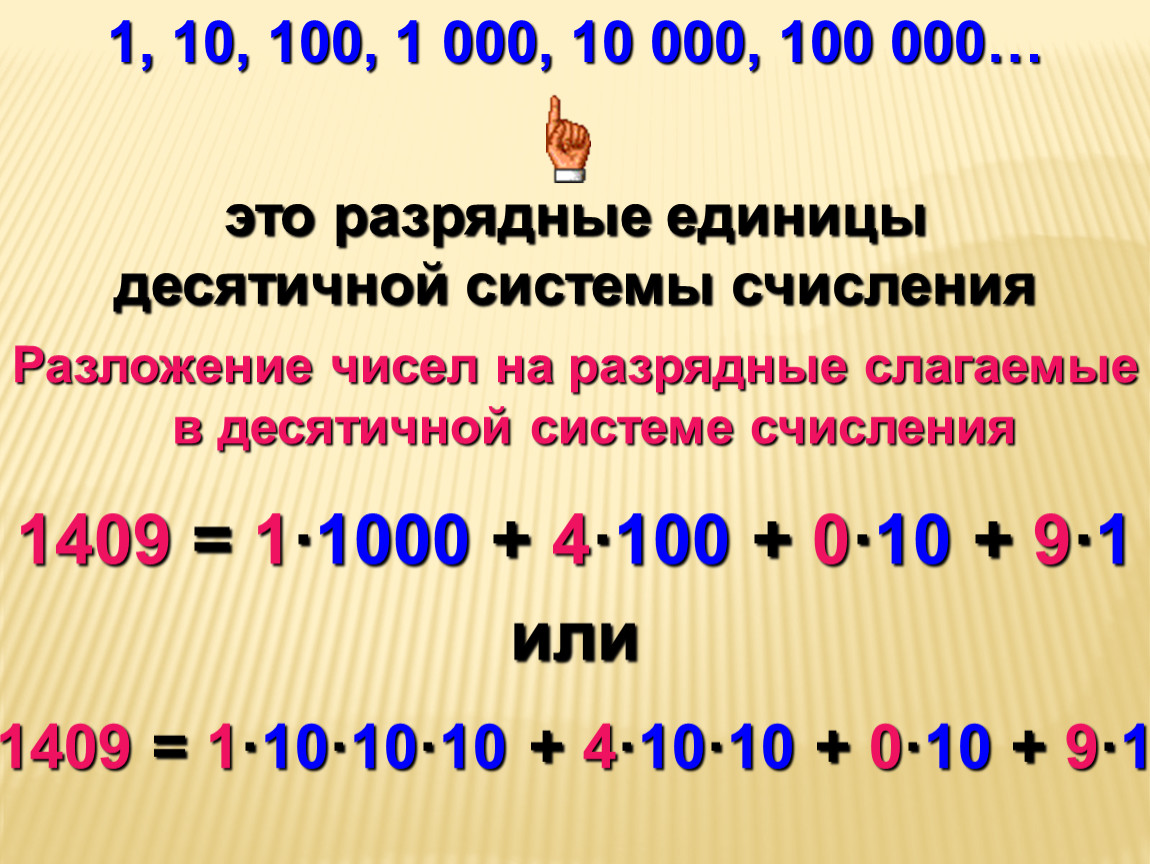 Сумма разрядных чисел 3 класс математика