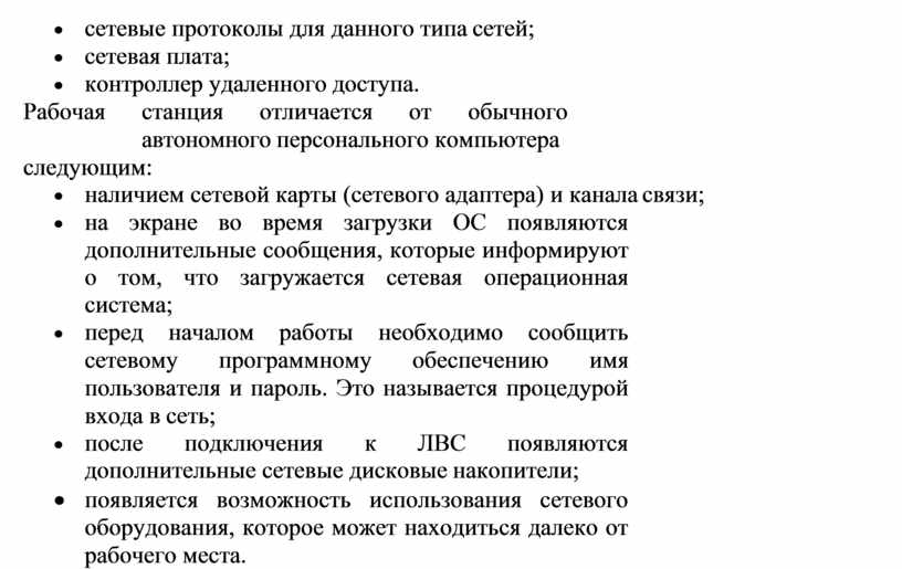 Функции рабочей станции рс схема дц сетунь