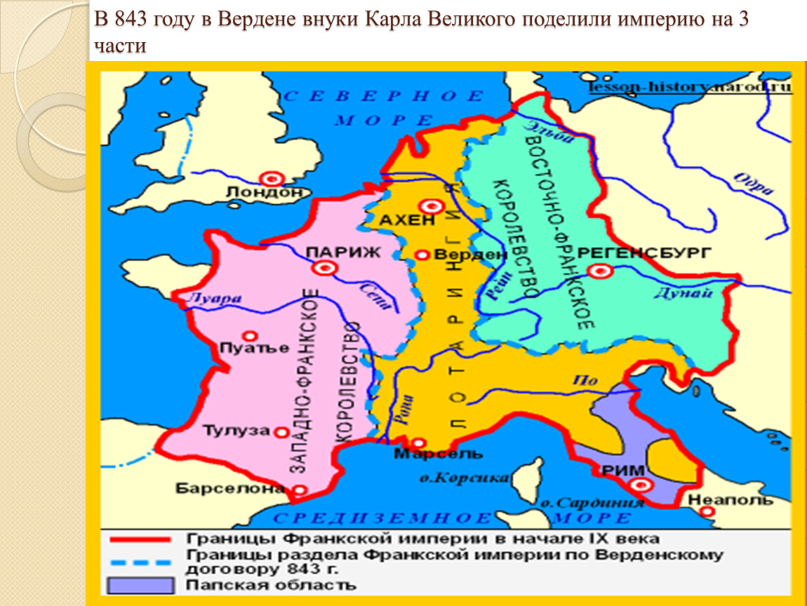 Европа в 9 веке кратко. Феодальная раздробленность Западной Европы 9-11 век карта. 843 Распад Франкской империи.