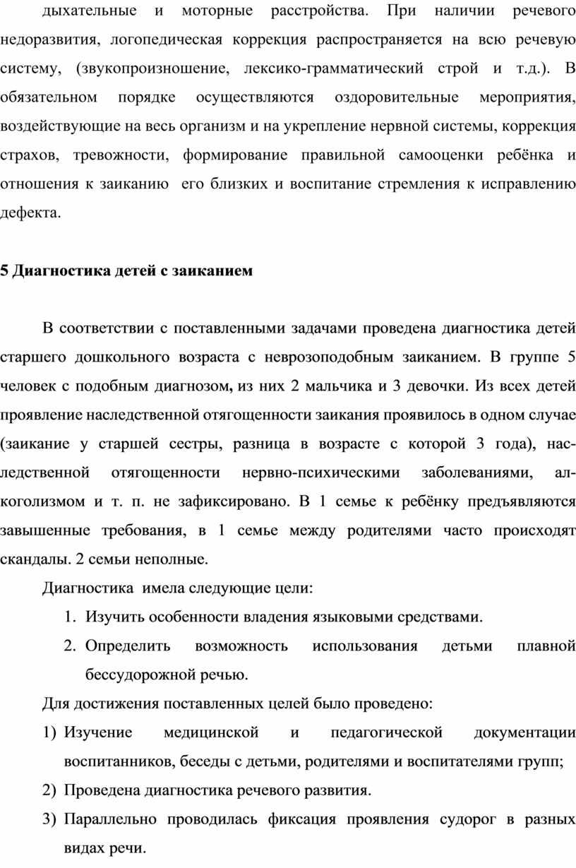 Реферат: Профилактика речевых нарушений у детей в семье и детских учреждениях