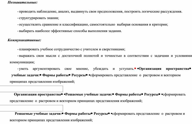 Опираясь на содержание текста свои знания и наблюдения составь логическую схему показывающую