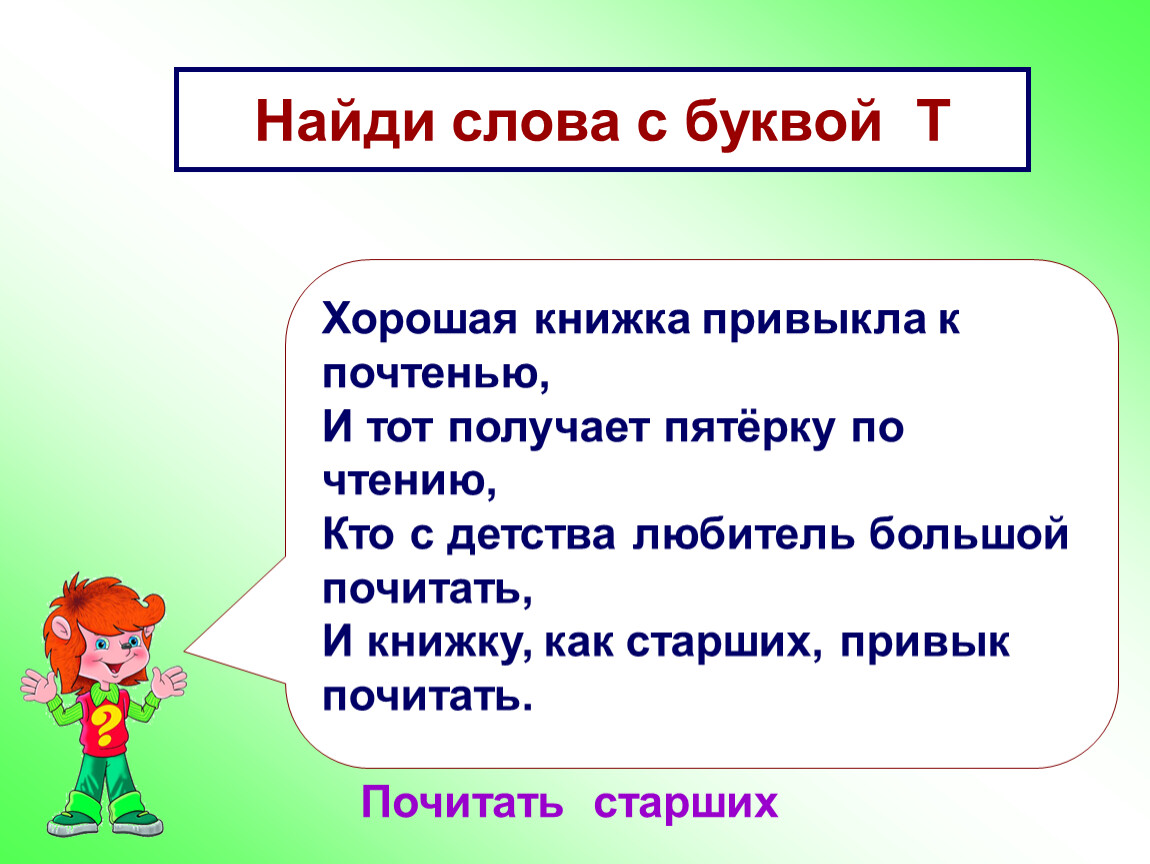 Предложения с словом почтение. Хорошая книжка привыкла к почтению. Разбор предложения хорошая книжка привыкла к почтению. Хорошая книжка привыкла к почтению и тот получает. 2 Предложения со словом почтение.