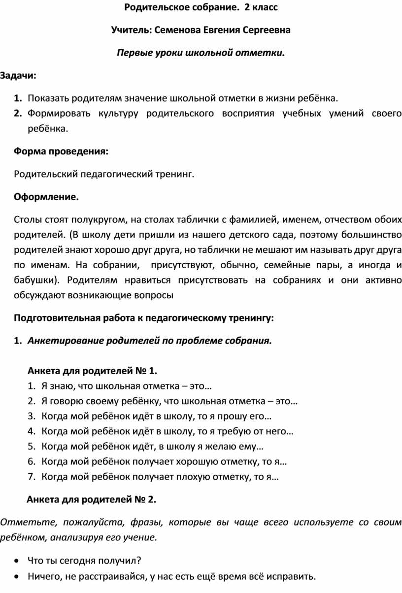 Собрание 2 класс 2 четверть презентация