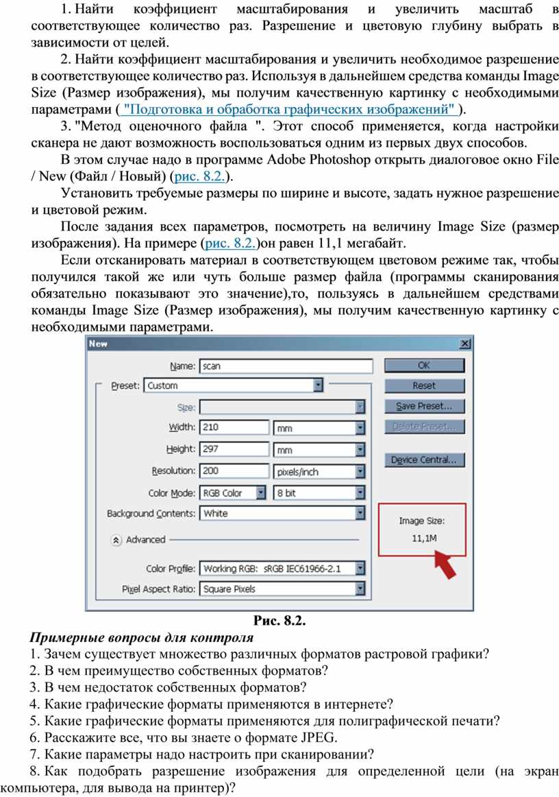 Как увеличить сканированное изображение