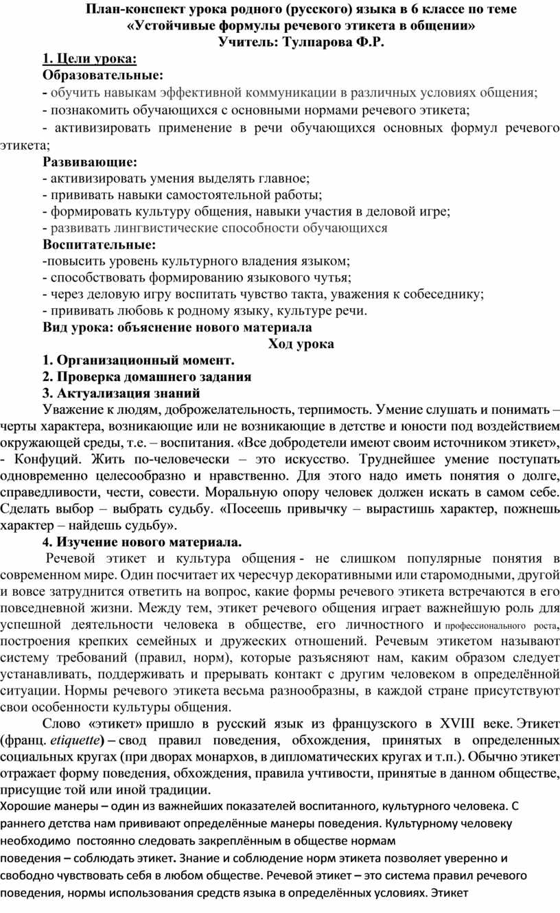 Устойчивые формулы речевого этикета в общении»