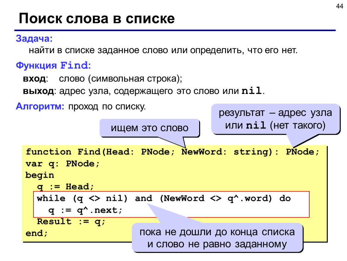 Список найду