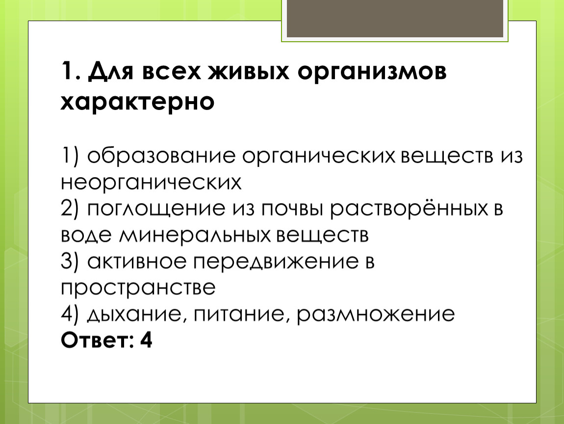 В чем отличие живого от неживого в структурном плане