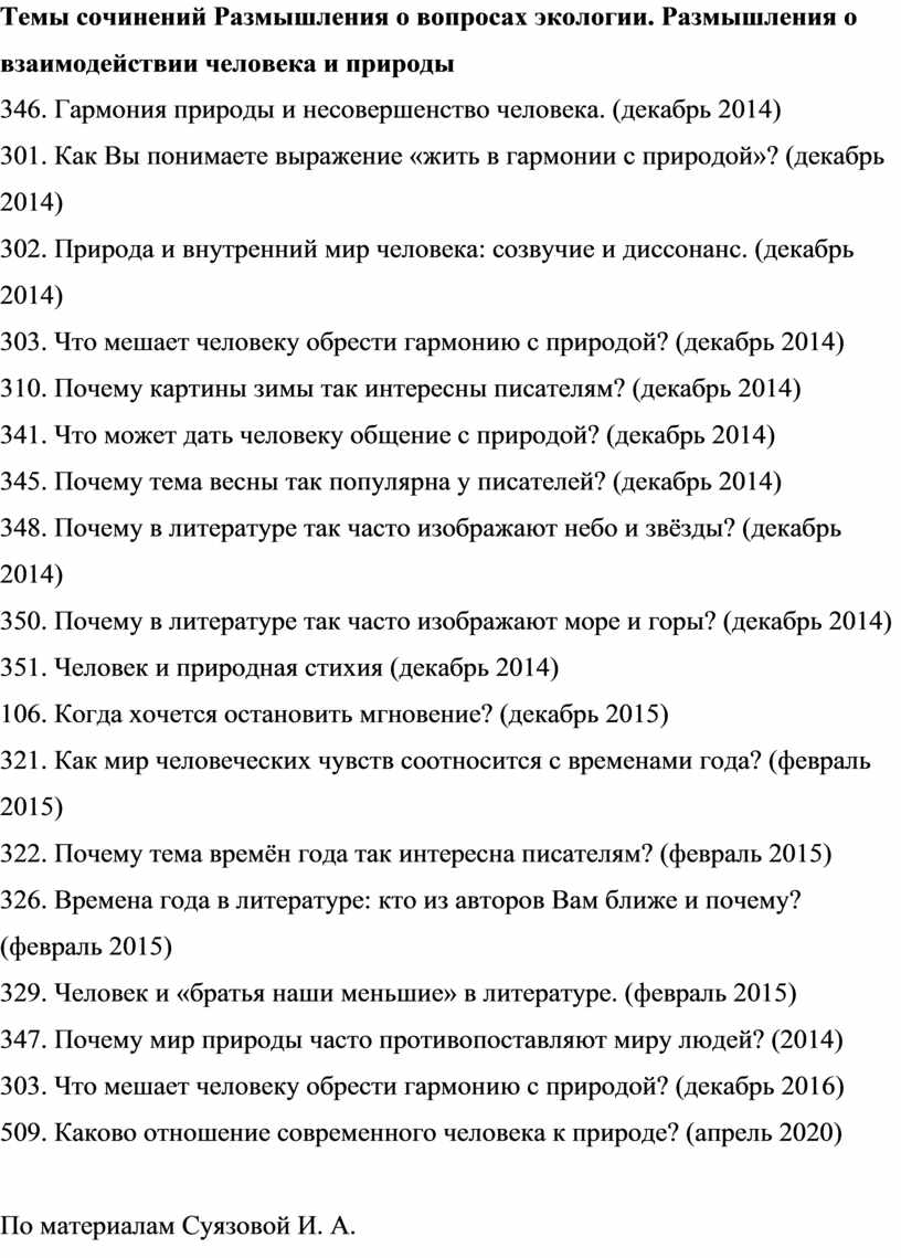 Почему картины зимы так интересны писателям