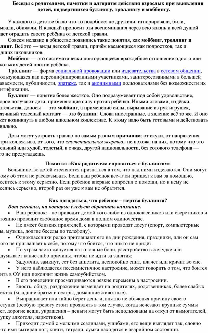 Содержание беседы с родителями ученика нарушающего дисциплину образец