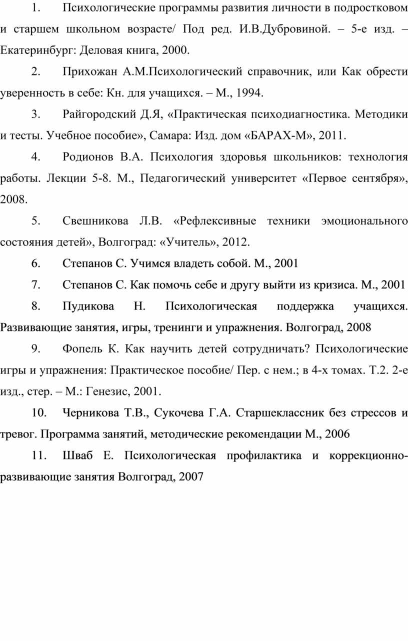 Психологическая программа помощи в кризисных ситуациях «Мозаика радости»