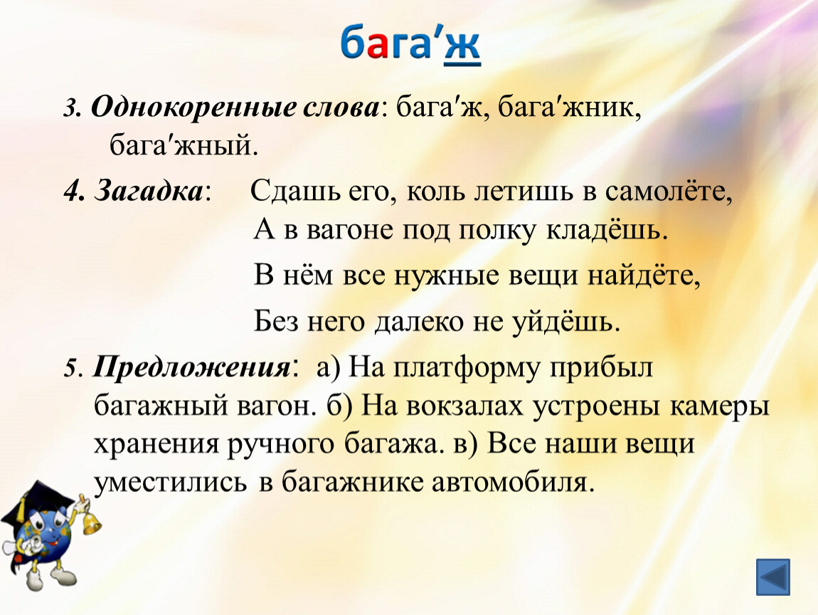 4 слова про. Загадка про багаж. Багаж загадка для детей. Загадки текст. Слово загадки.