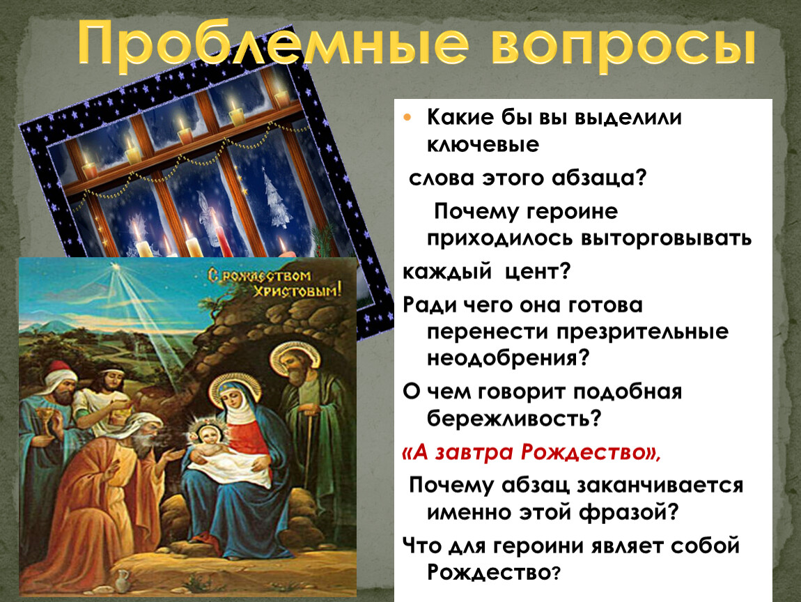 Вопросы к рассказу дары волхвов. Составить план к рассказу дары волхвов. Чем мне понравилось произведение дары волхвов текст.