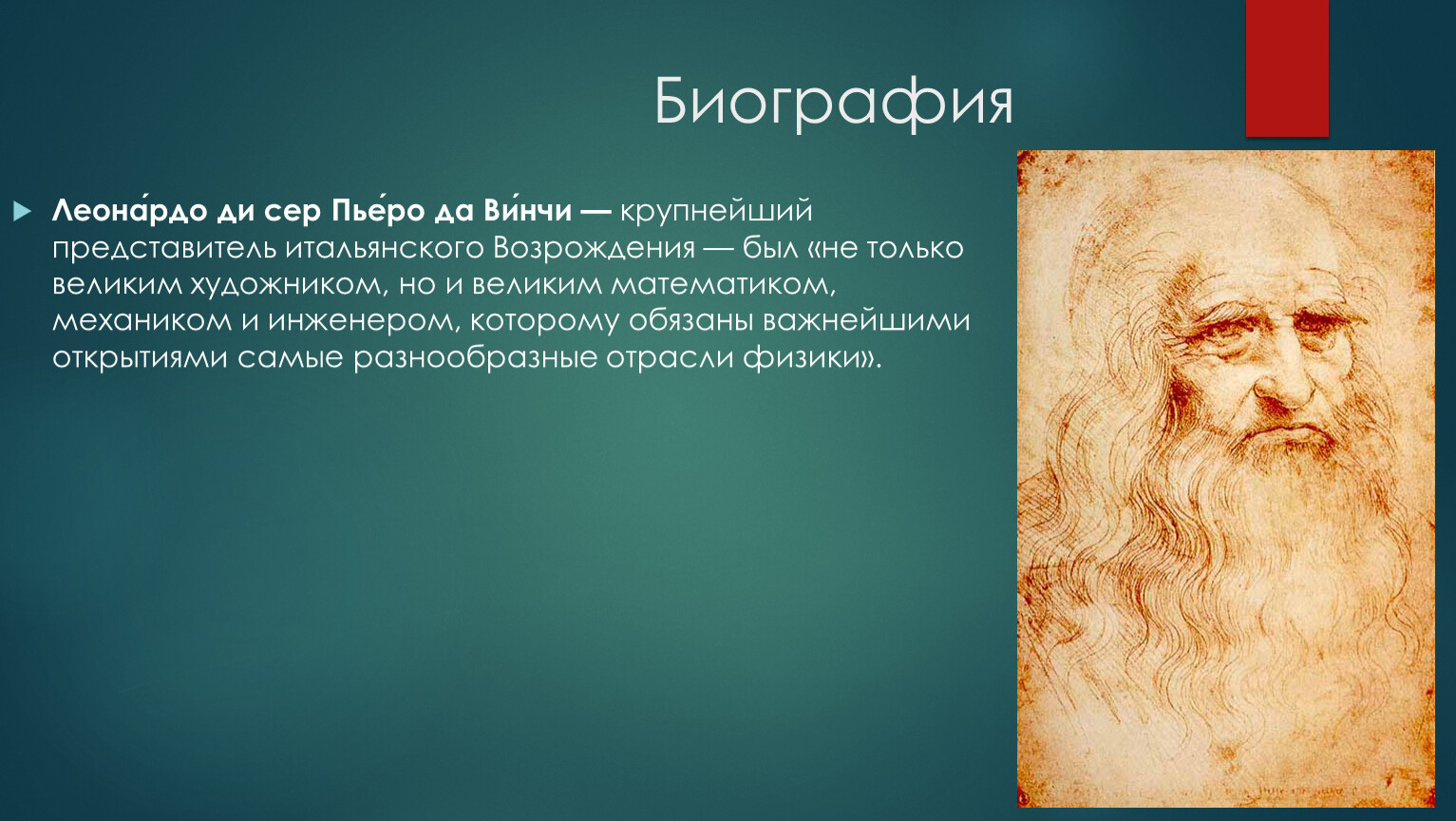 Леонардо вакансии. Леонардо ди сер Пье́ро да Ви́нчи. Итальянское Возрождение Леонардо да Винчи. Леонардо да Винчи биография. Пьеро Винчи.