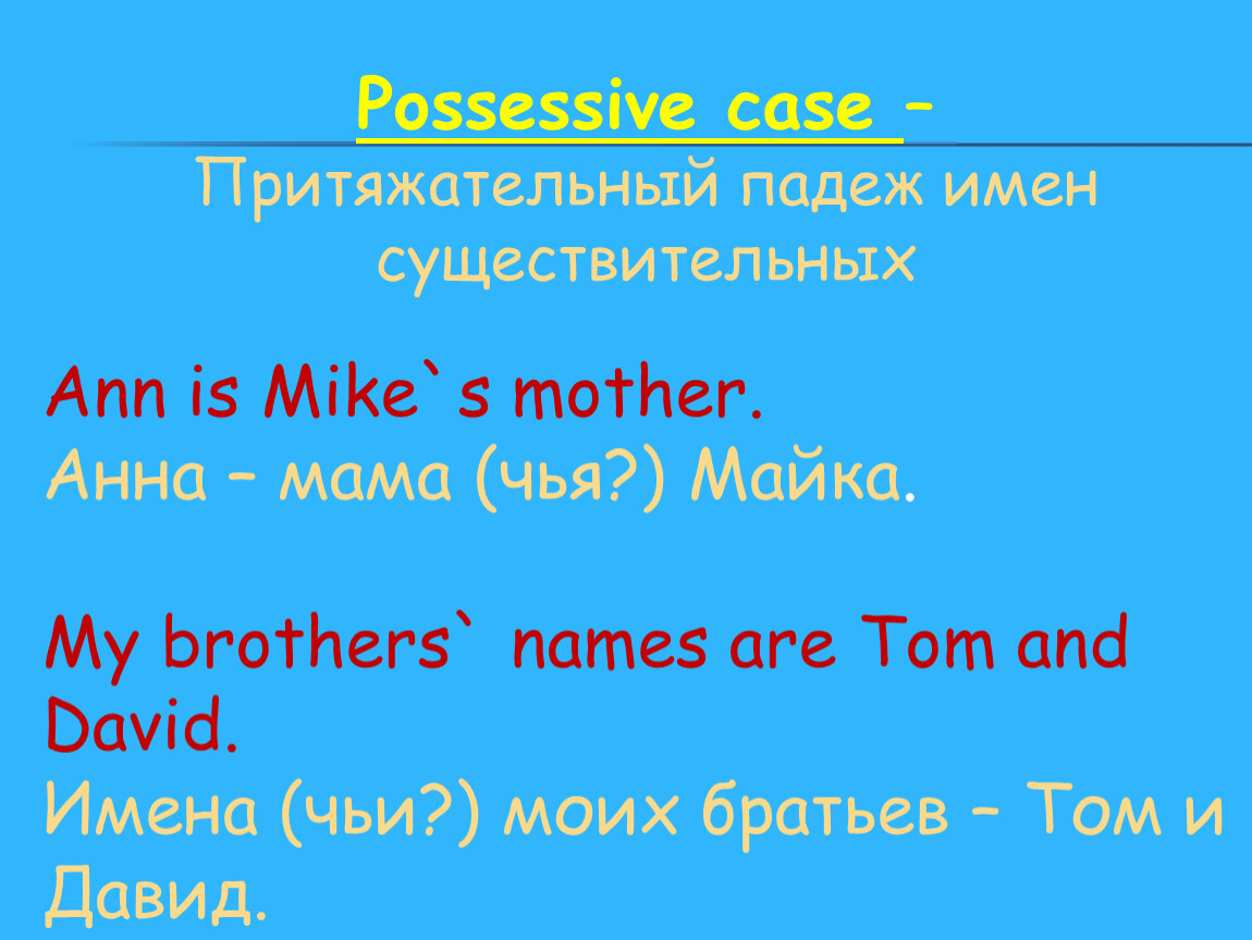 Презентация possessive case