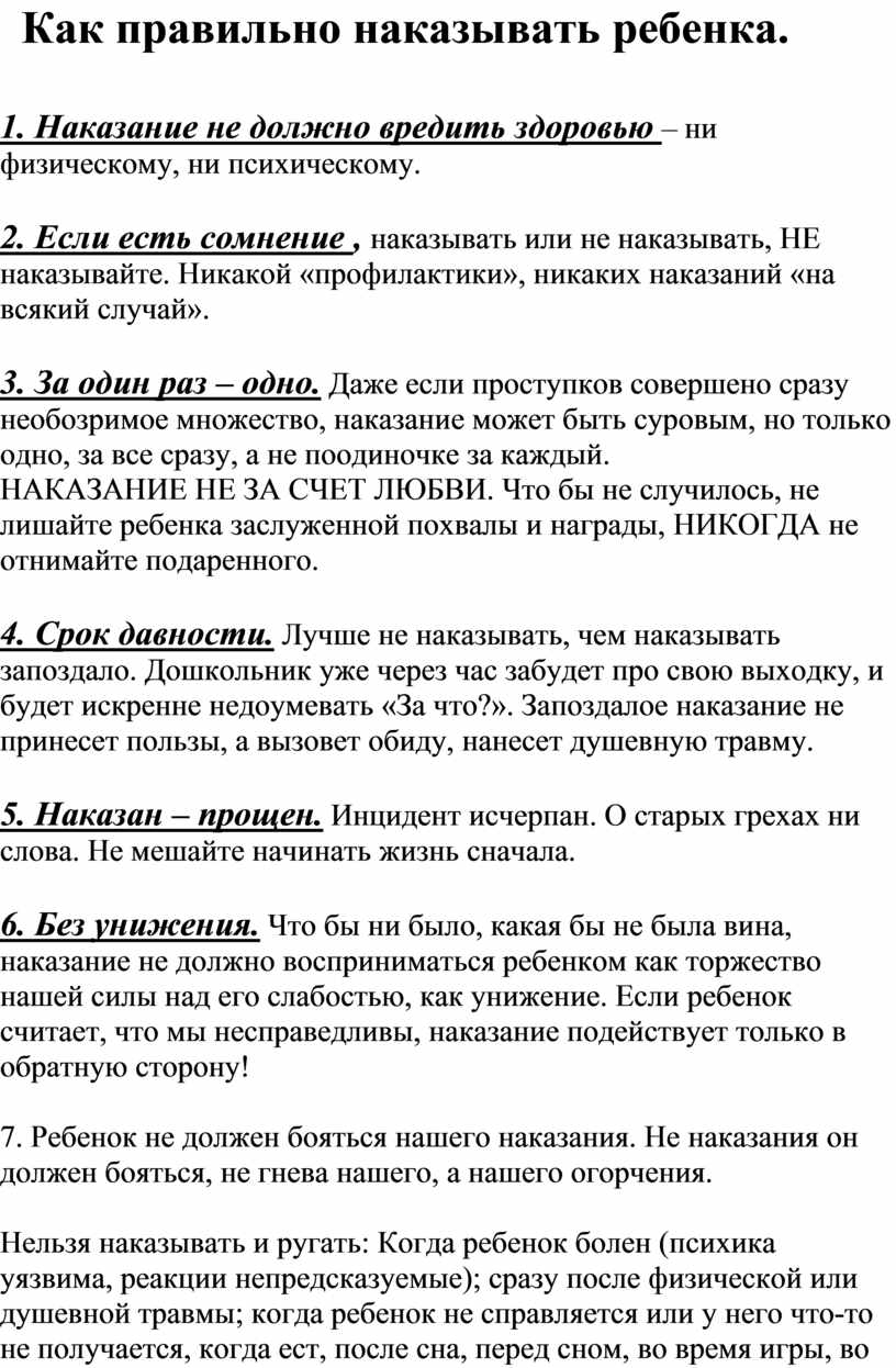 Наказание и поощрение