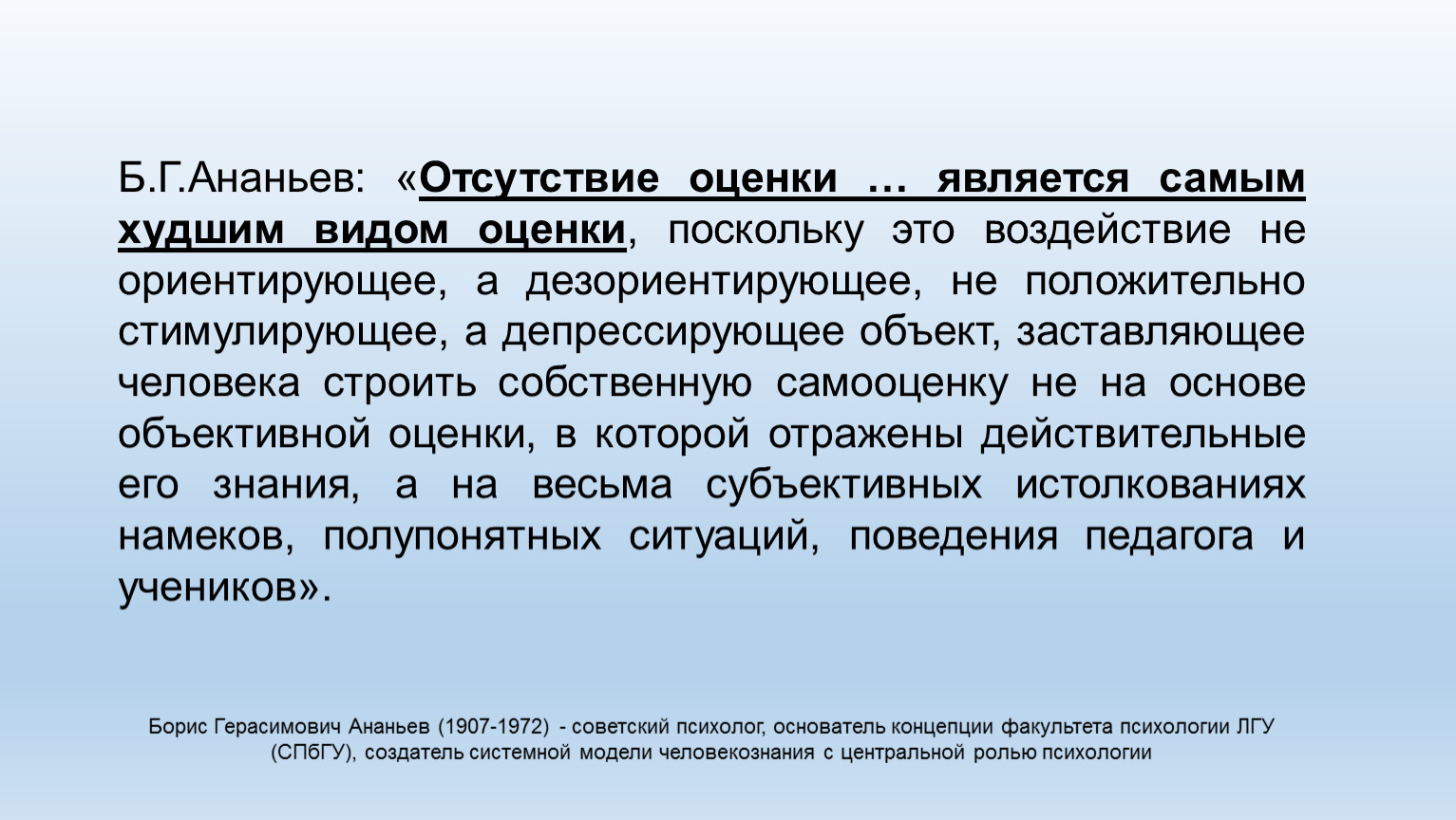 Отсутствие оценки. Отсутствие оценки это. Дезориентирующая парциальная оценка это. Самый худший вид оценки. Дезориентированное поведение.