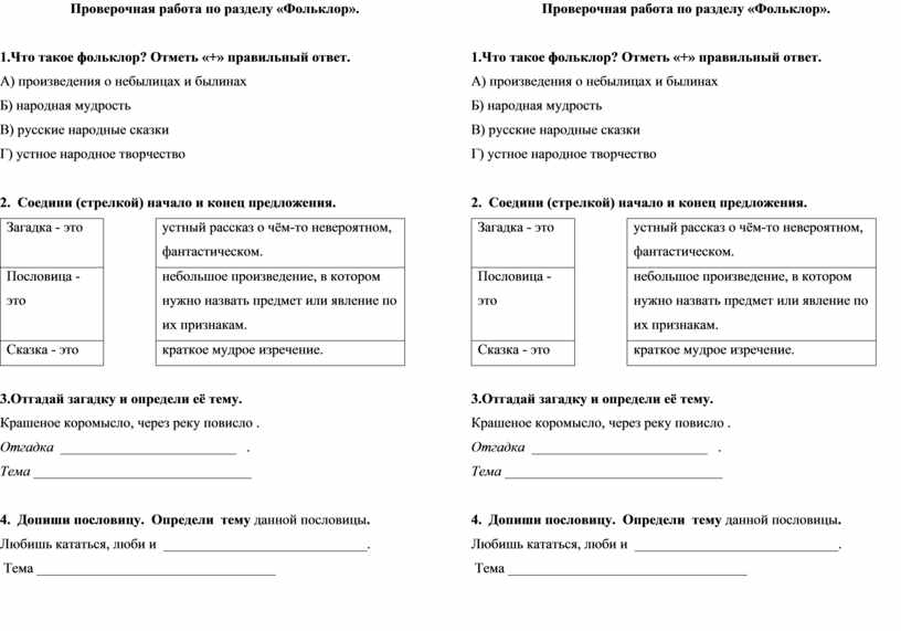 Проверочная работа по разделу Фольклор 3 класс 21век