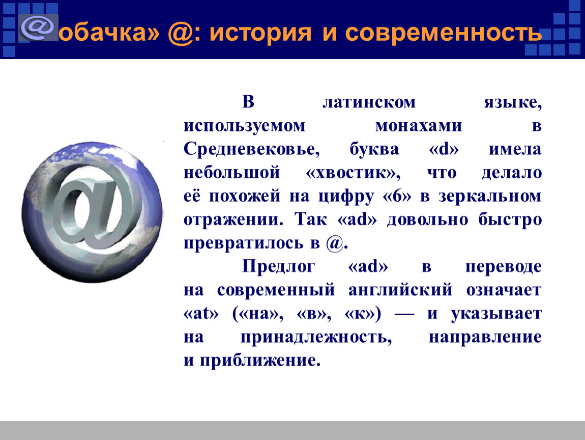 Про электронную. Электронная почта слайд. Презентация на тему электронная почта. Тема в электронной почте что такое. Доклад на тему электронная почта.