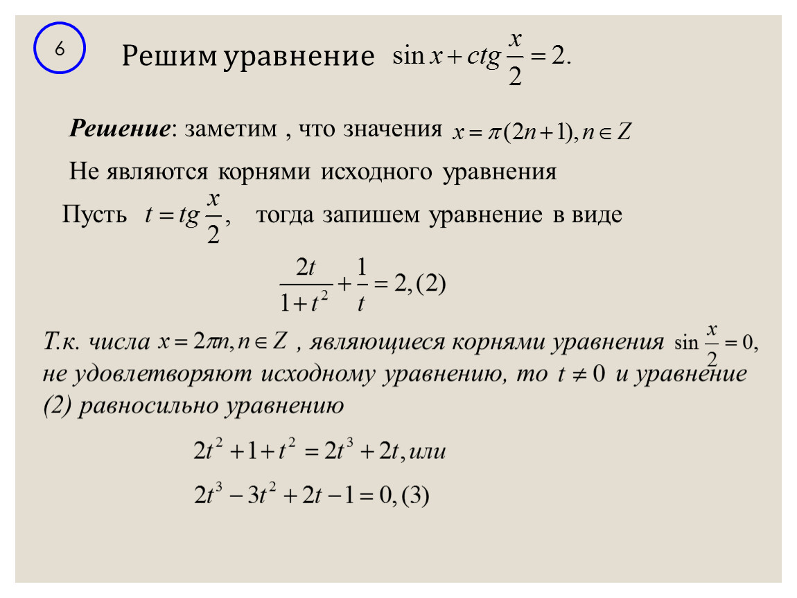 Число 0 3 является корнем уравнения