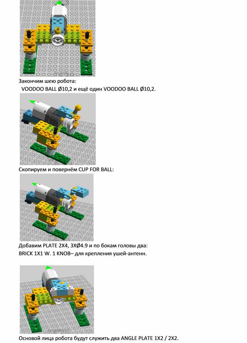 Инструкция по сборке Робота-уборщика в LEGO DIGITAL DESIGNER