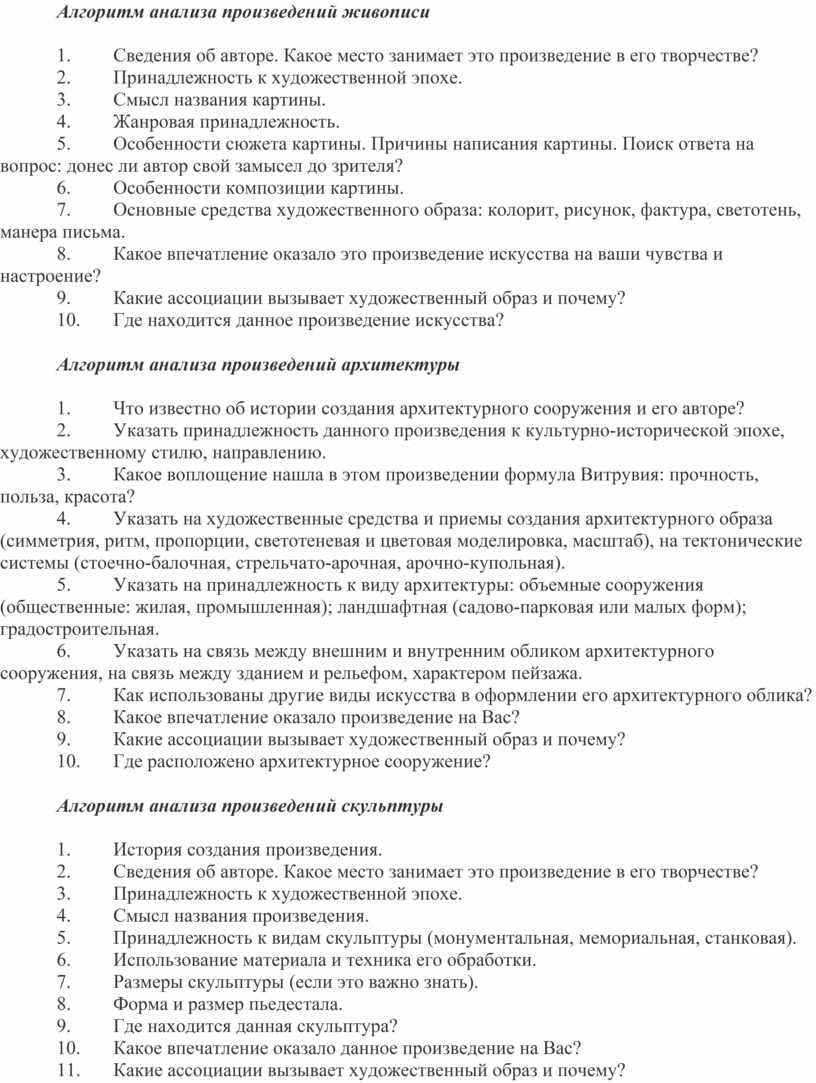 Схема литературоведческого анализа