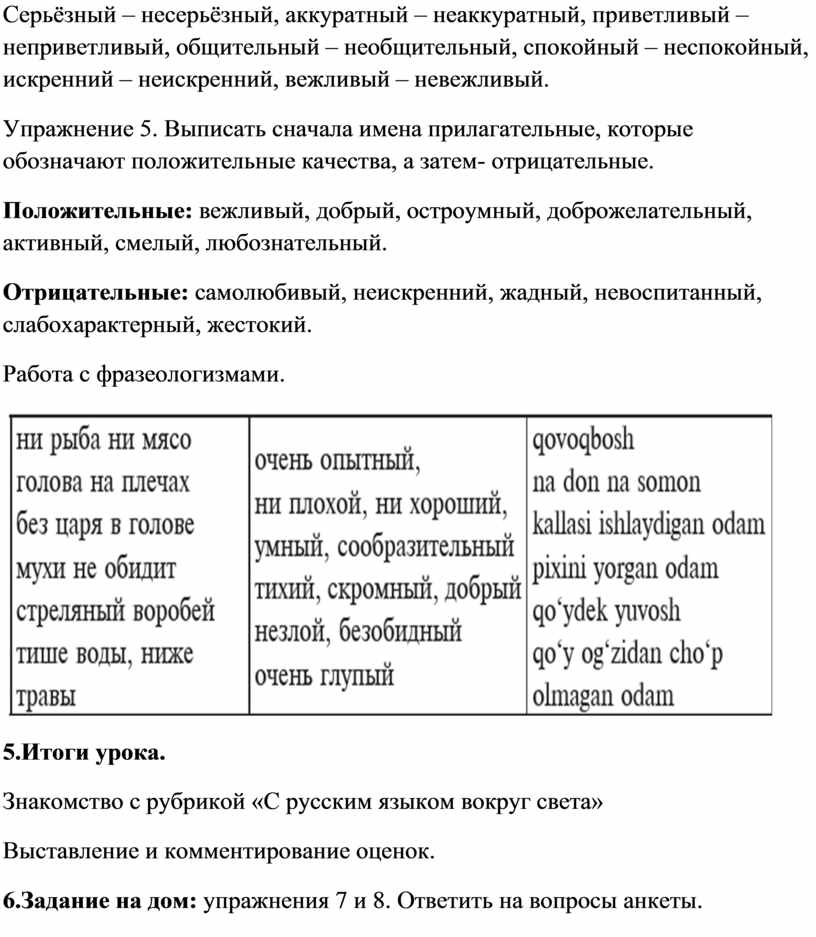 Как описать характер человека образец