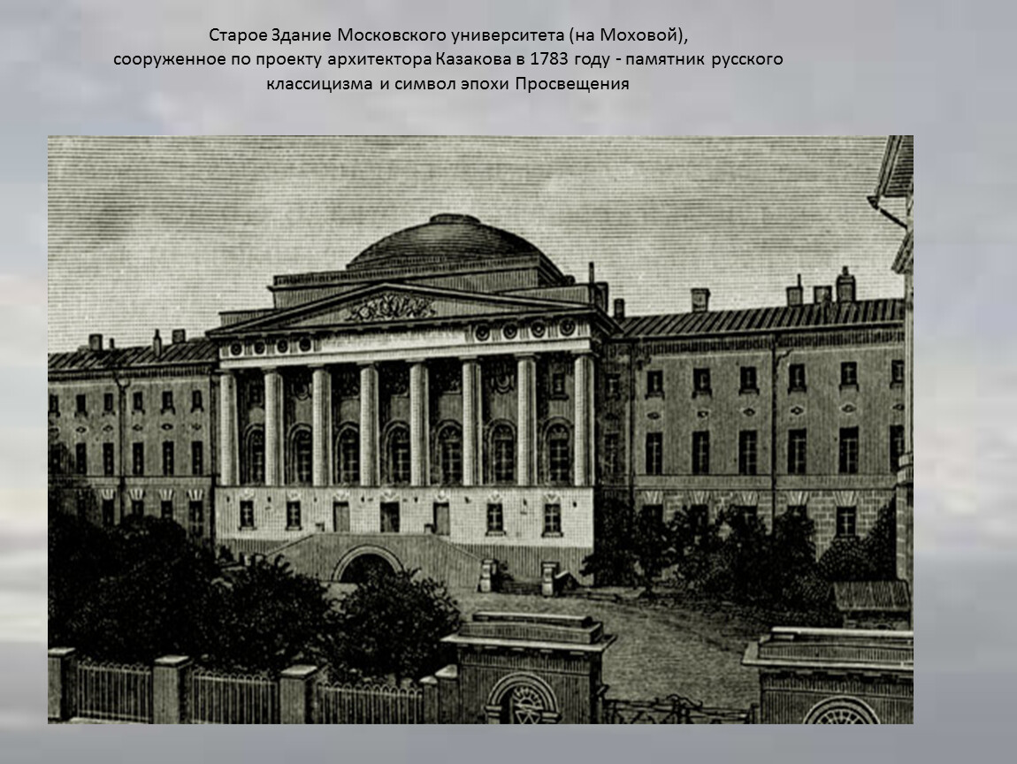 Московский университет при елизавете петровне. Здание Московского университета на Моховой 18 век.