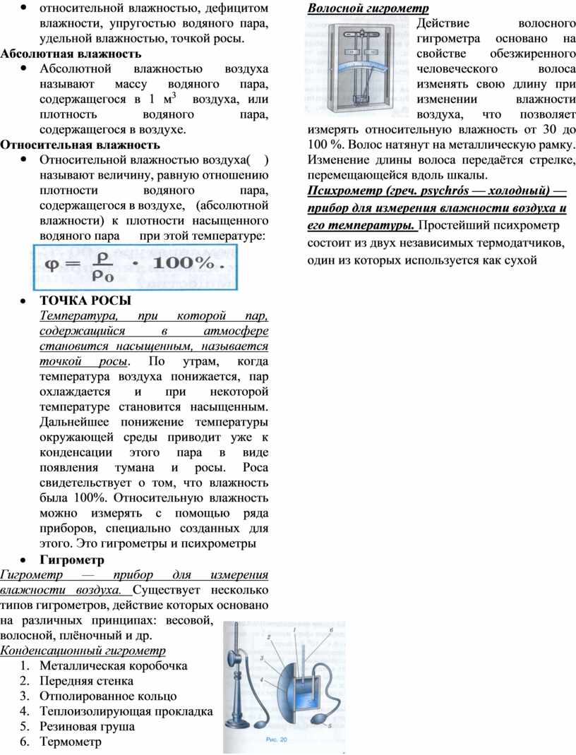 Определите массу водяного пара содержащегося в спортивном зале объемом 1100 метров 3 при температуре