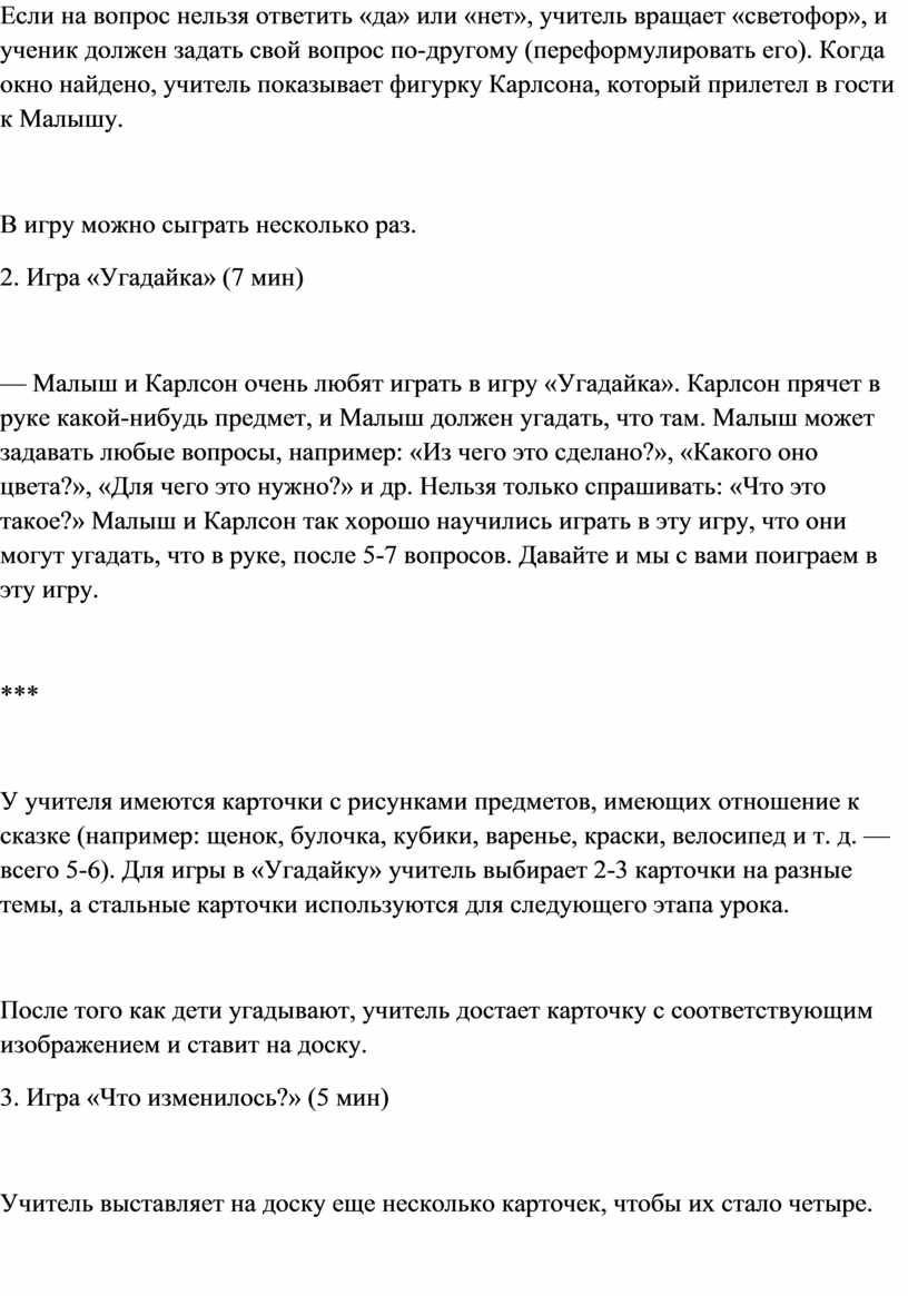 Знакомство детей с учителем и между собой. Первые дни в школе.