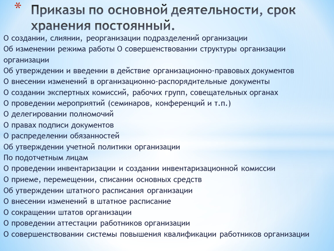 Классификация приказов по видам деятельности. Виды приказов в организации.