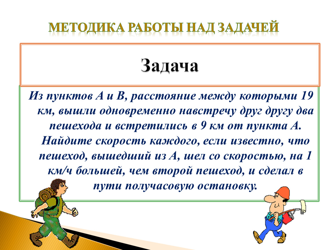 Два пешехода вышли одновременно из пунктов