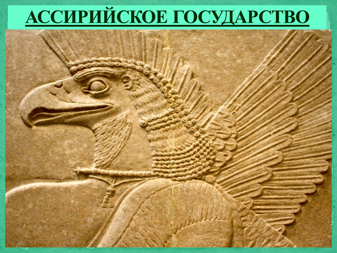 Древняя ассирия. Ашшур Ассирийское государство. Древний Ашшур. Искусство древней Ассирии.