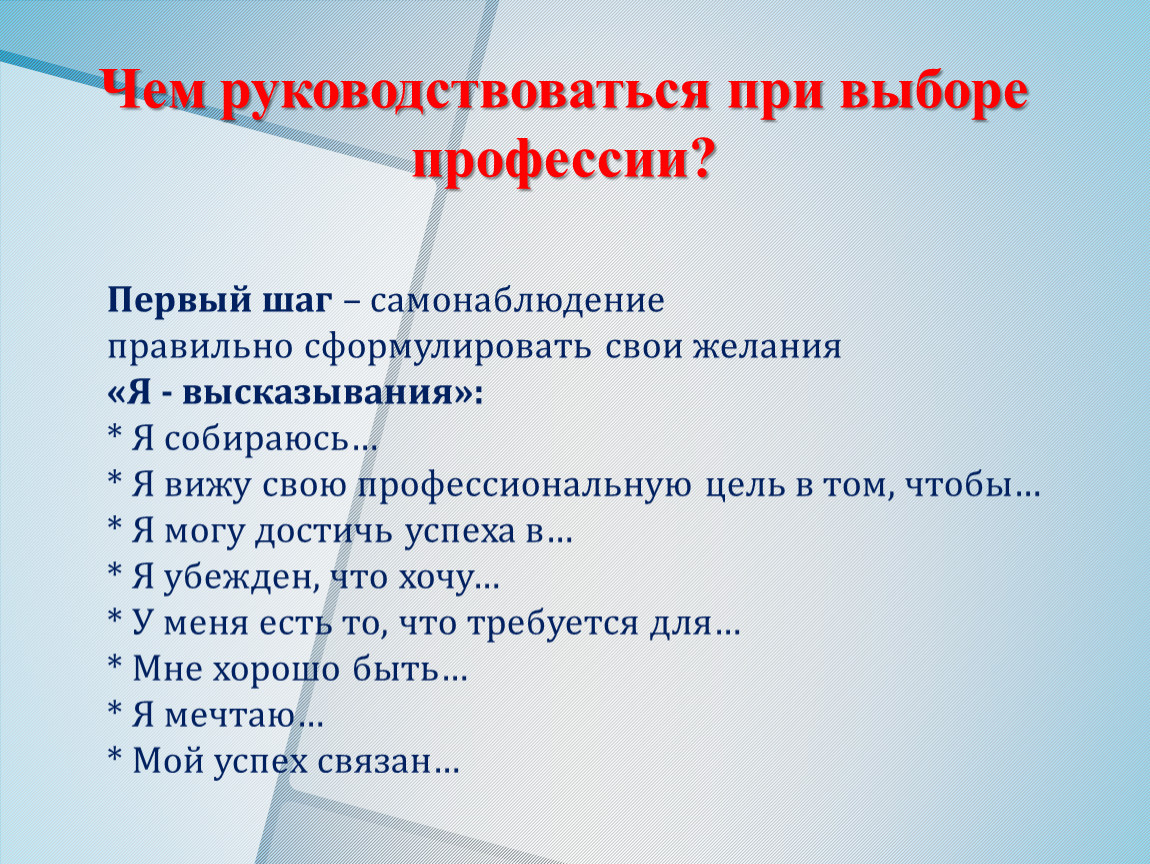 Что нужно учесть. Как выбрать профессию. Критерии при выборе профессии. Вопросы при выборе профессии. Что важно учитывать при выборе профессии.