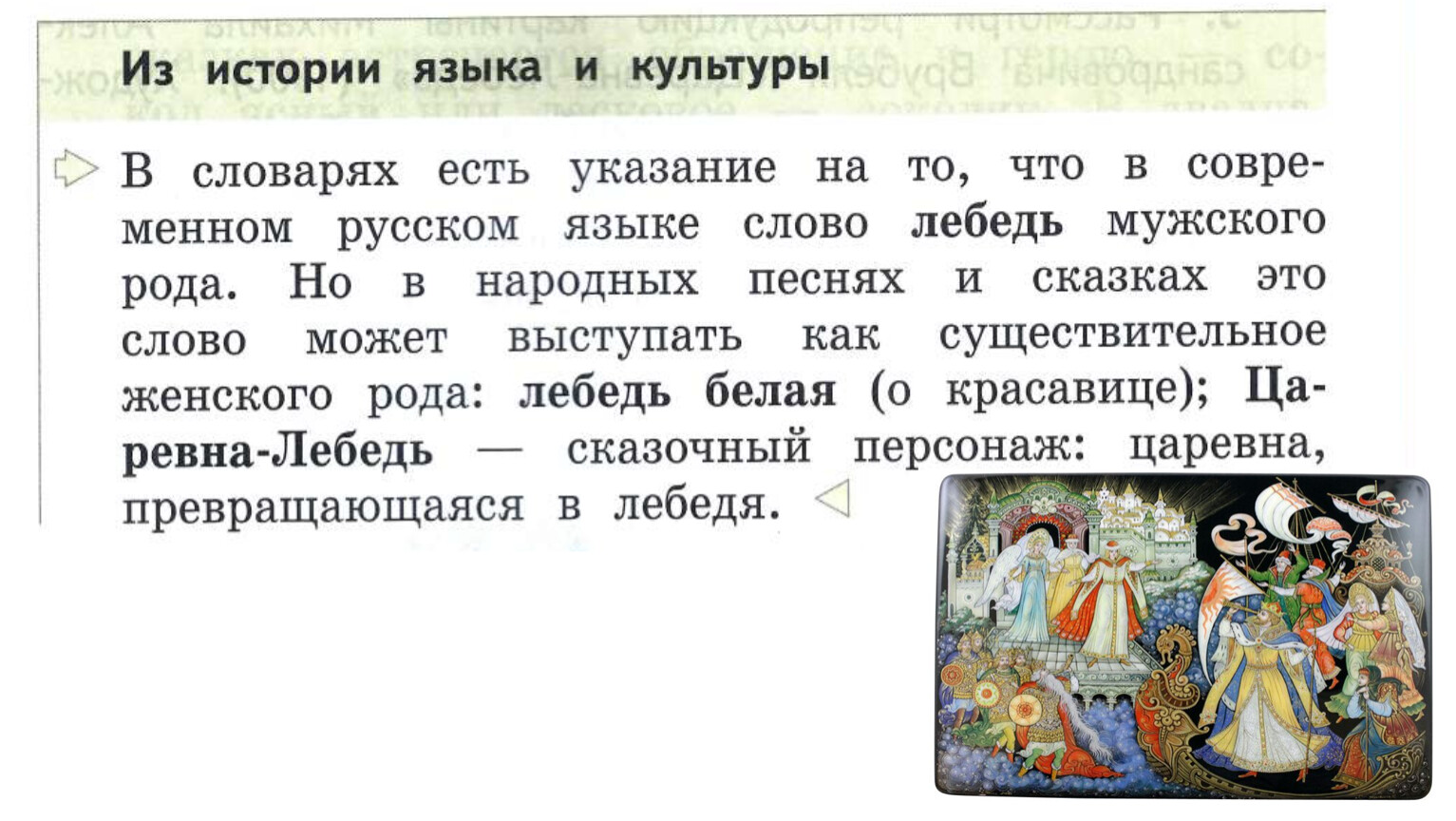 У земли ясно солнце у человека слово конспект урока 3 класс родной язык презентация