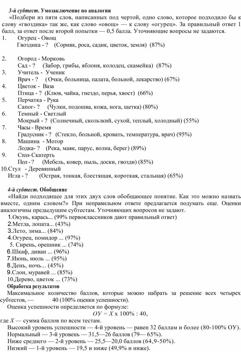 Методика ИССЛЕДОВАНИЯ СЛОВЕСНО-ЛОГИЧЕСКОГО МЫШЛЕНИЯ МЛАДШИХ ШКОЛЬНИКОВ