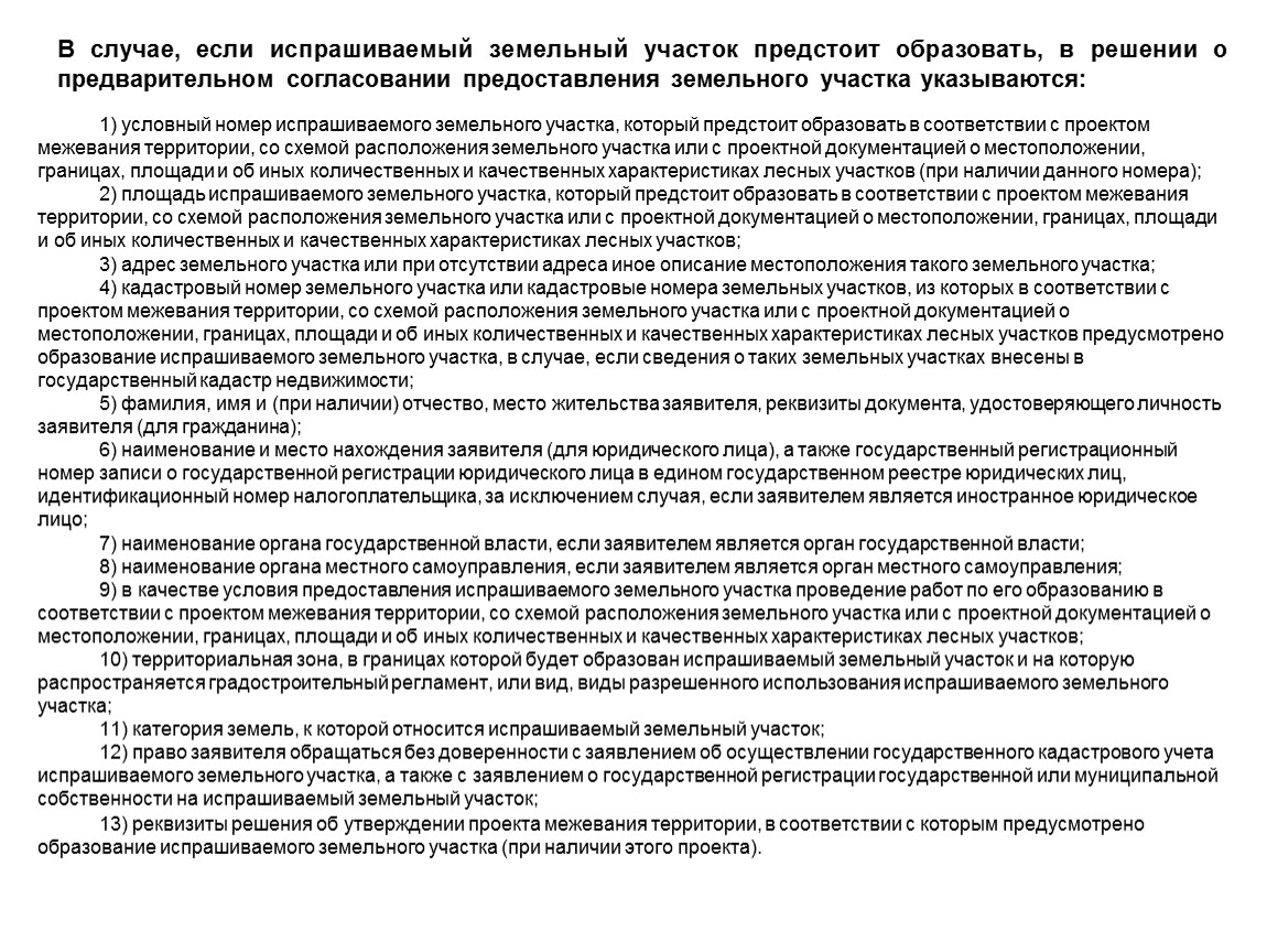 Участок предстоит образовать. Испрашиваемый земельный участок это. Обоснование площади земельного участка пример. Испрашиваемое право на земельный участок что это такое.