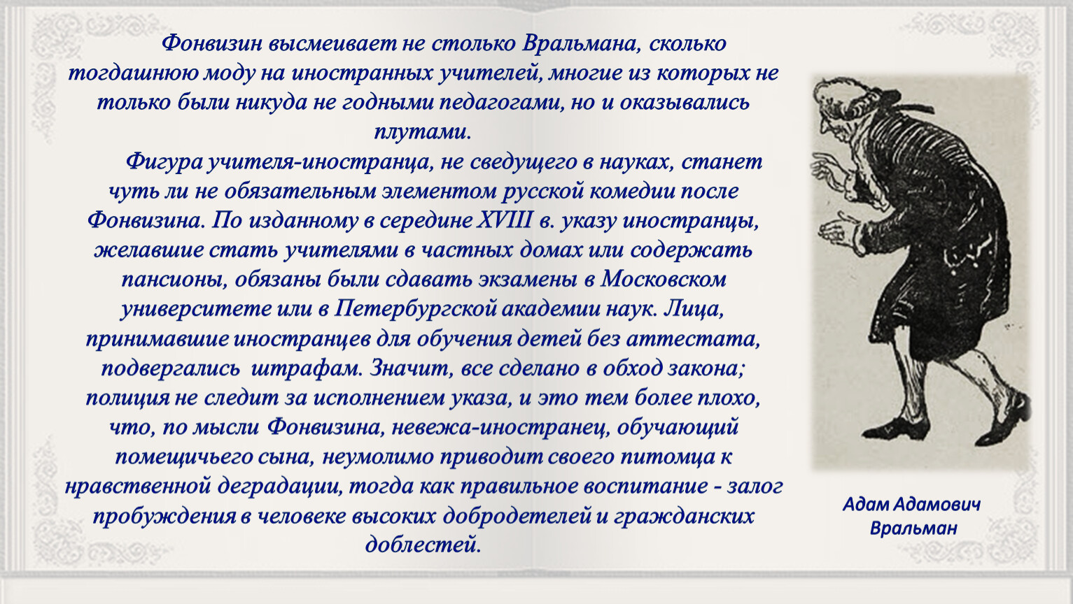 Персонаж комедии д и фонвизина недоросль. Вральман Недоросль цитаты. Вральман Недоросль. Вральман характеристика Недоросль. Недоросль книга.