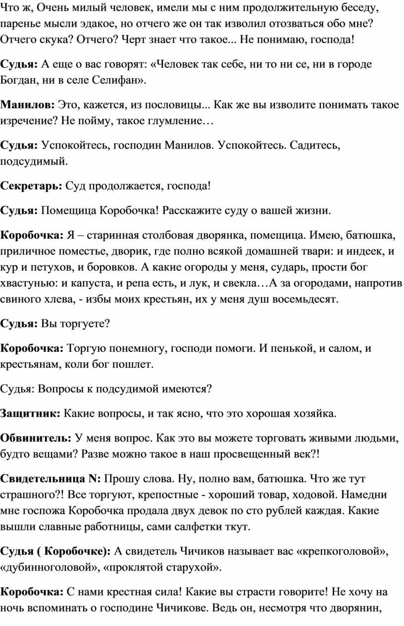 Урок-суд над помещиками из поэмы Н.В.Гоголя 