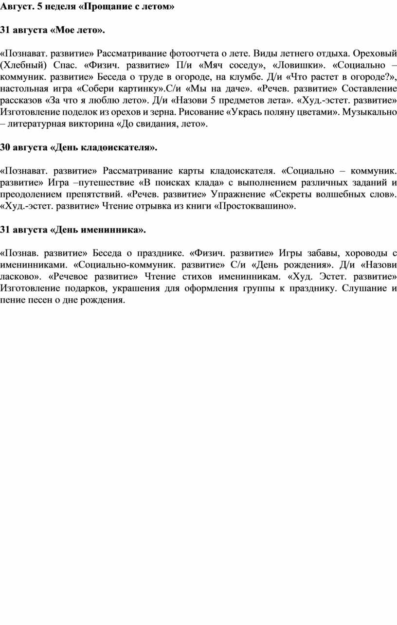 Календарно-тематическое планирование на летний оздоровительный период в старшей  группе.