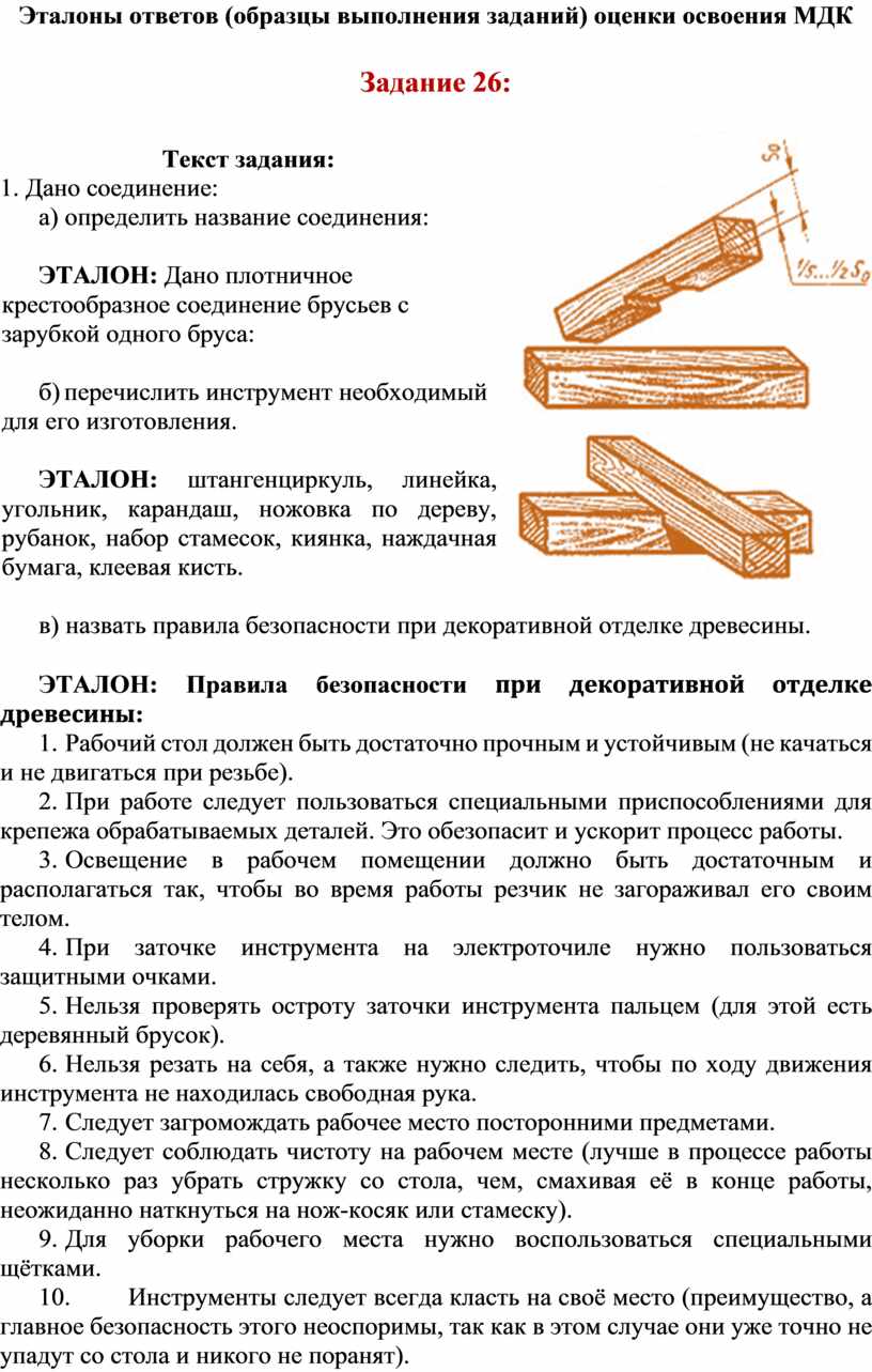 Плакаты столярно плотничные и паркетные работы