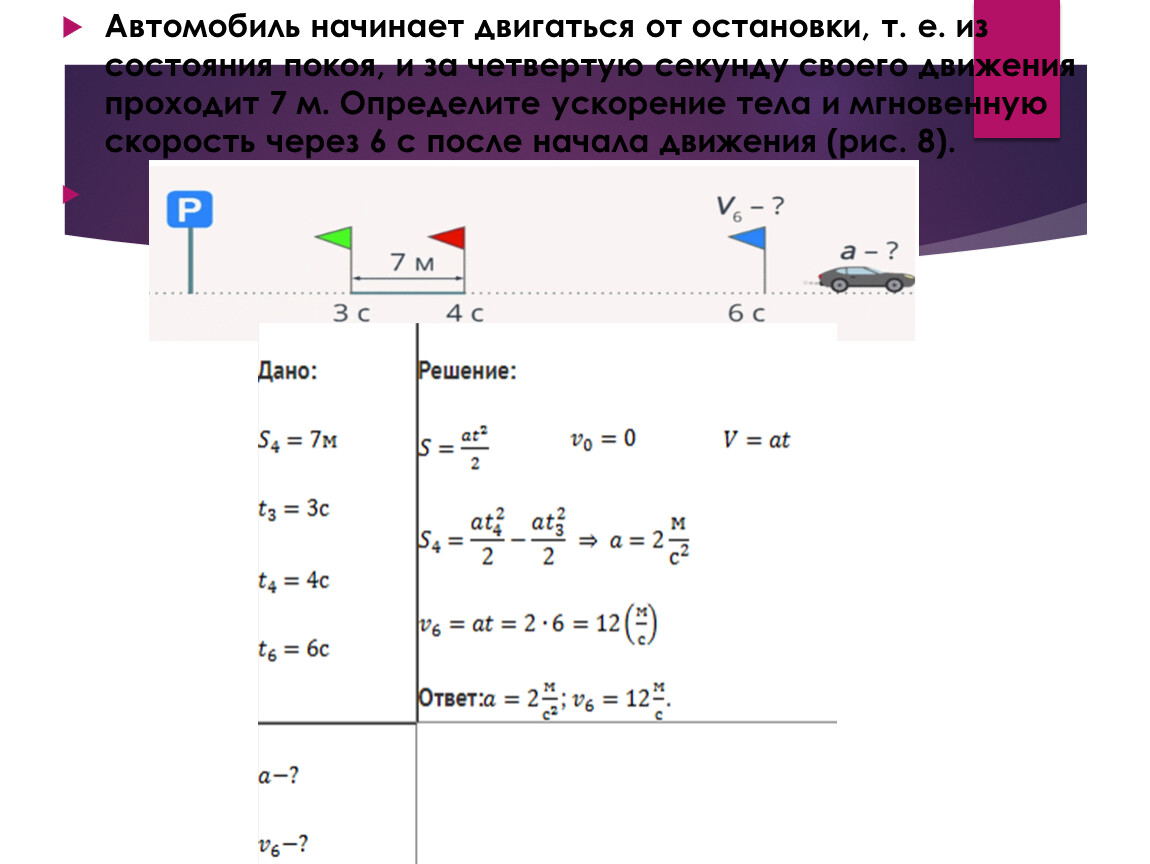 Без начальной скорости. Определить ускорение. Формула перемещения без начальной скорости.