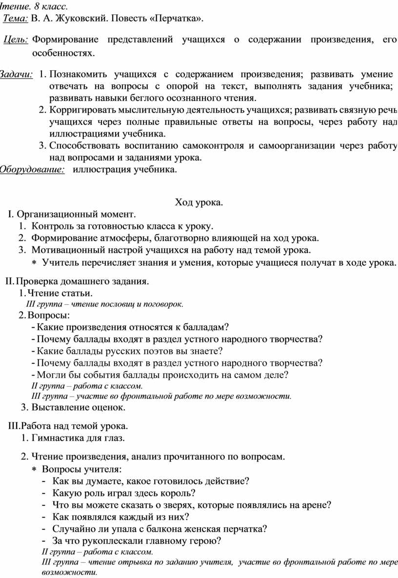 Стихотворение перчатка жуковский. Стих перчатка перевод Жуковского. Рисунок стиха перчатка перевод в Жуковский. Прочитай стихотворение перчатка перевод Жуковского.