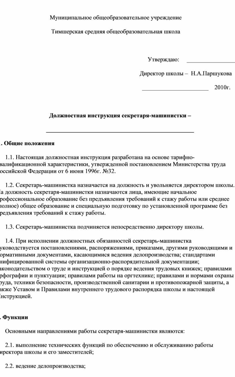 Образец должностной инструкции секретаря референта