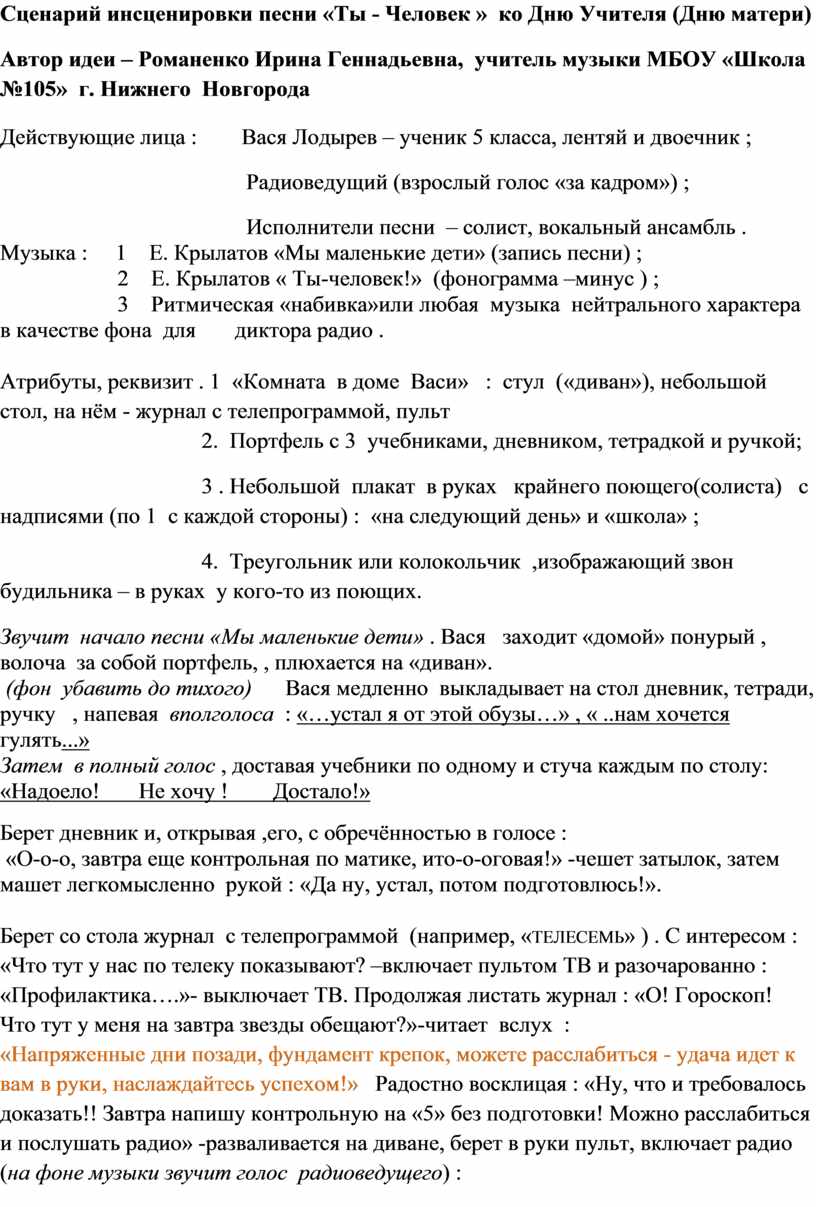 Сценарий инсценирования. Сценарий инсценировки произведений Пушкина для школьного театра.