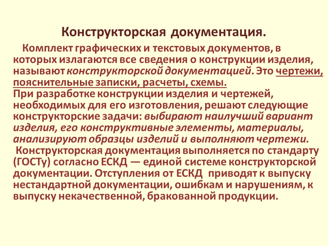 Техническая документация это. Конструкторская документация. Конструкторско-техническая документация. Текстовая конструкторская документация. Конструктор- техническая документация.