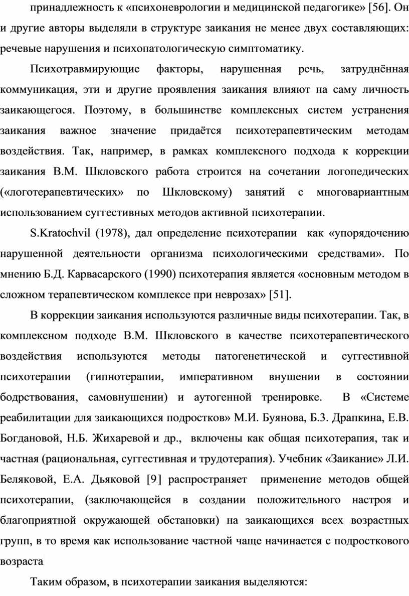 Эффективность использования логопедических и психотерапевтических методов в  коррекции заикания у дошкольников.